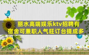 衡阳KTV招聘
