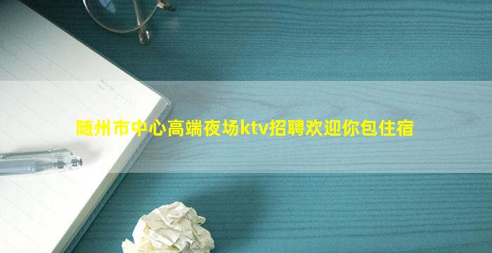 贵州KTV招聘